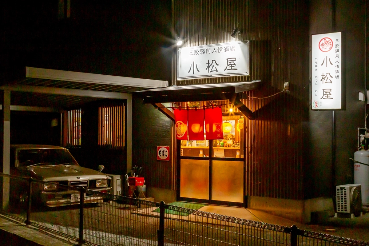 小松屋外観