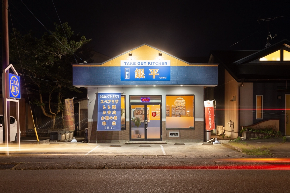 二代目銀平外観